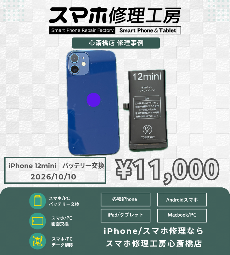 【iPhone 12 mini】本体の変形・画面の浮きは危険信号！データそのまま即日バッテリー交換で安全＆快適に復活！